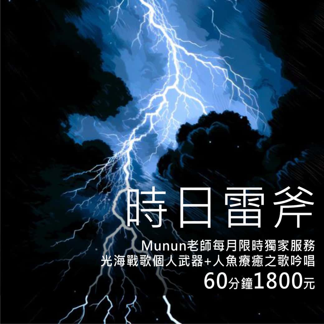 時日雷斧.jpg